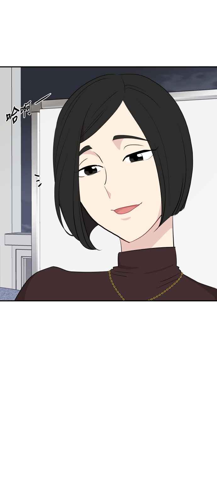 《不自在的关系》第40话 第56页