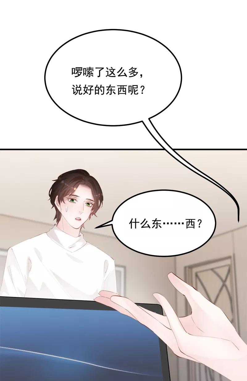 《Take me out第二季》第39话 第5页