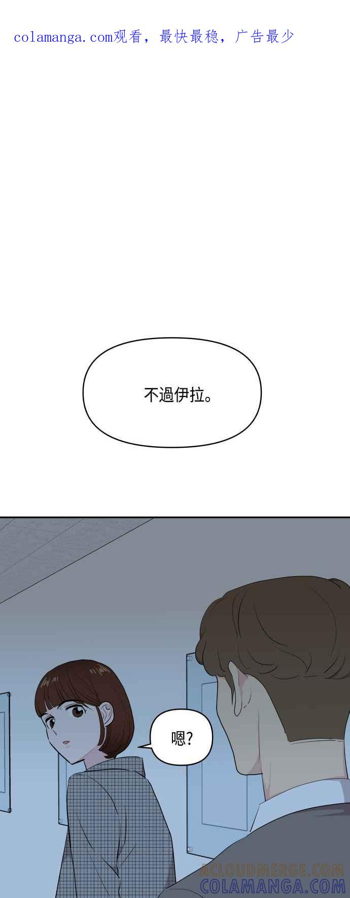 《不自在的关系》第40话 第1页