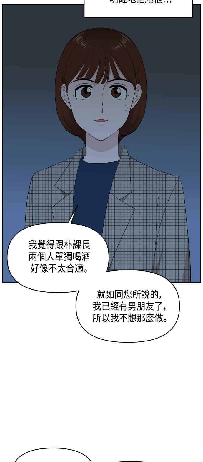 《不自在的关系》第40话 第11页
