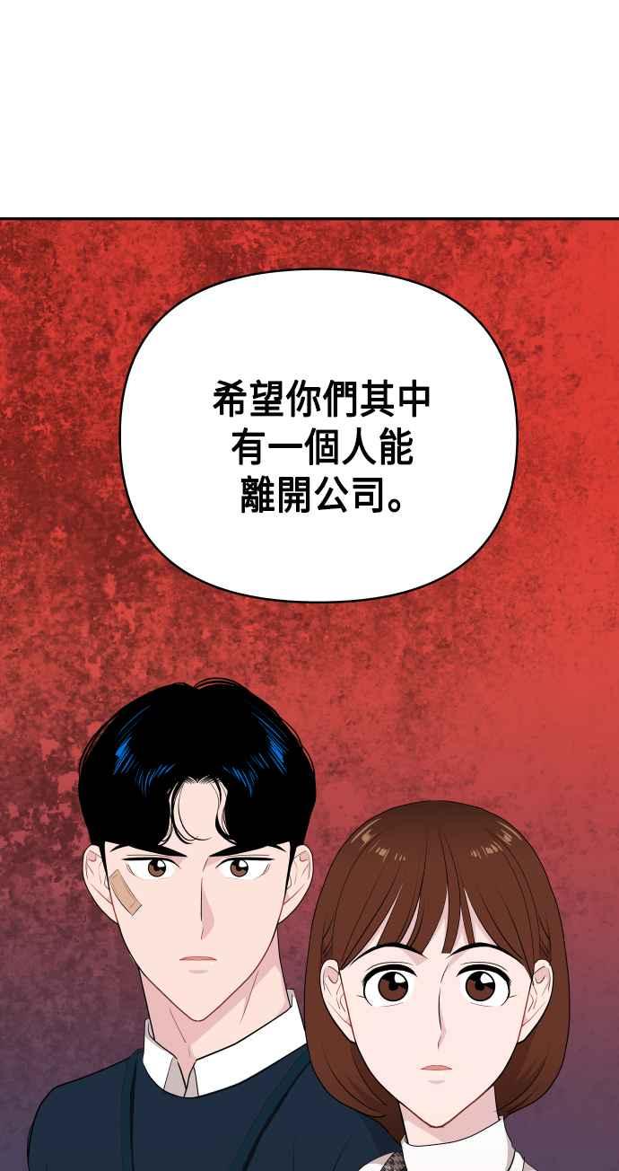 《不自在的关系》第40话 第77页