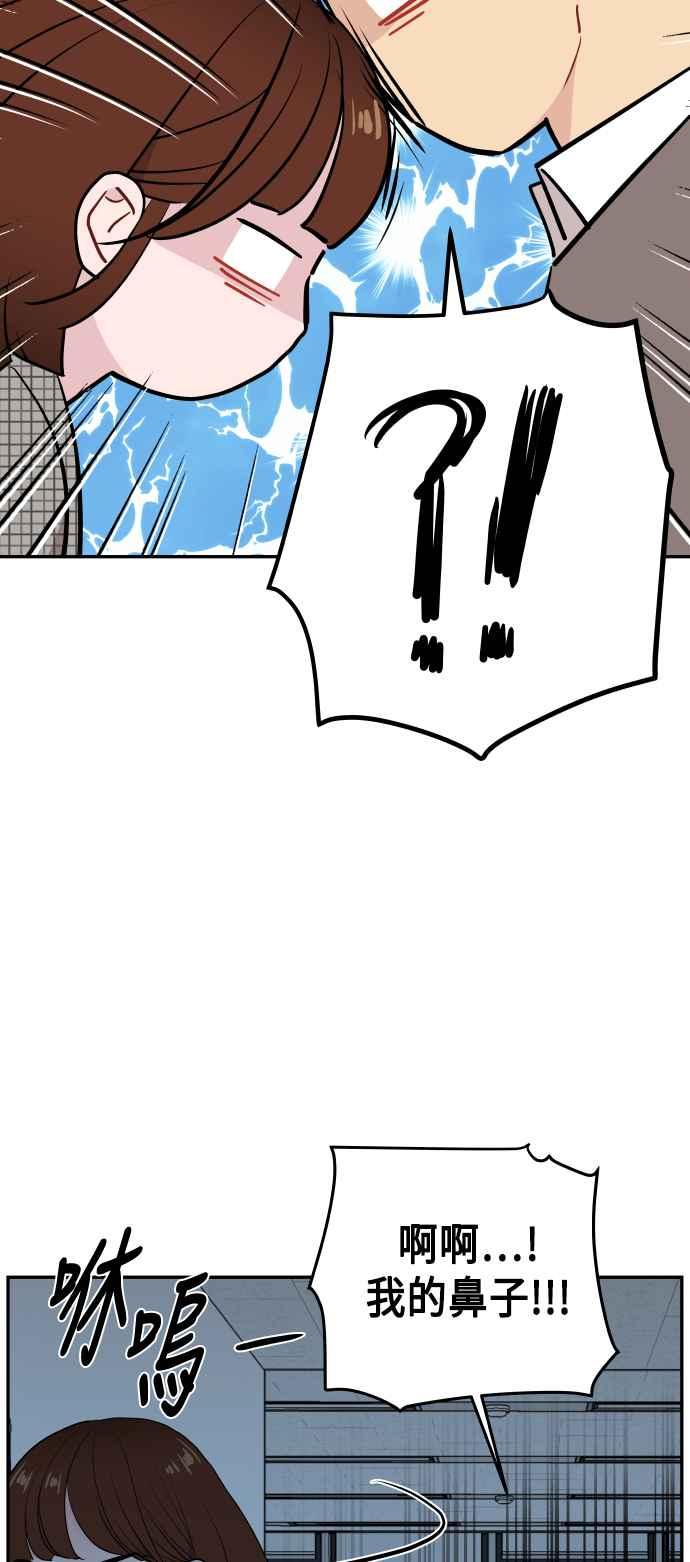 《不自在的关系》第40话 第23页