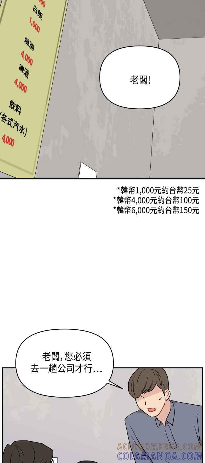 《不自在的关系》第40话 第40页