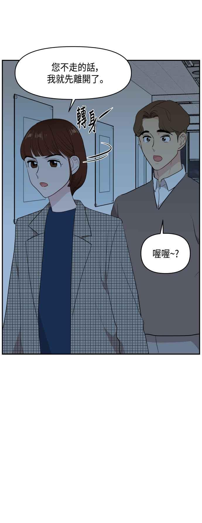 《不自在的关系》第40话 第18页