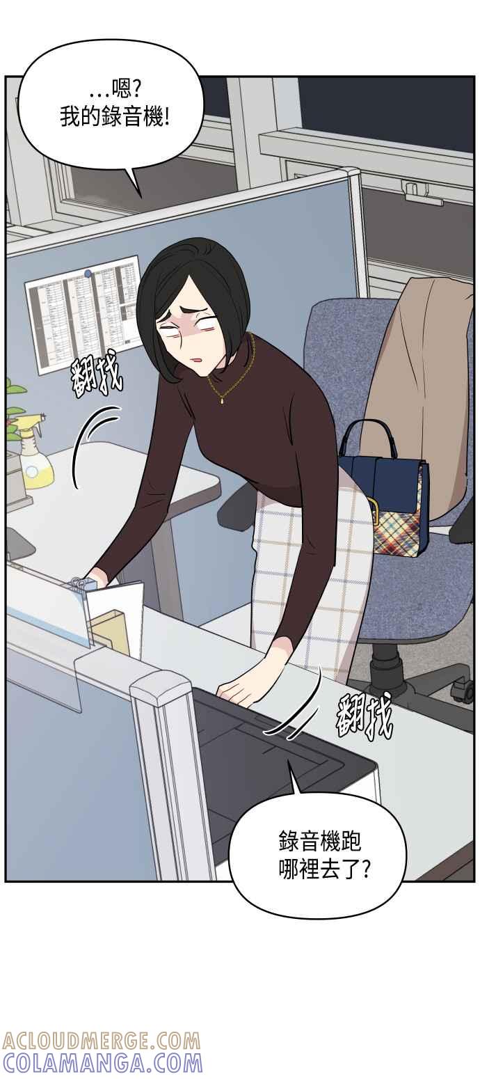 《不自在的关系》第40话 第58页