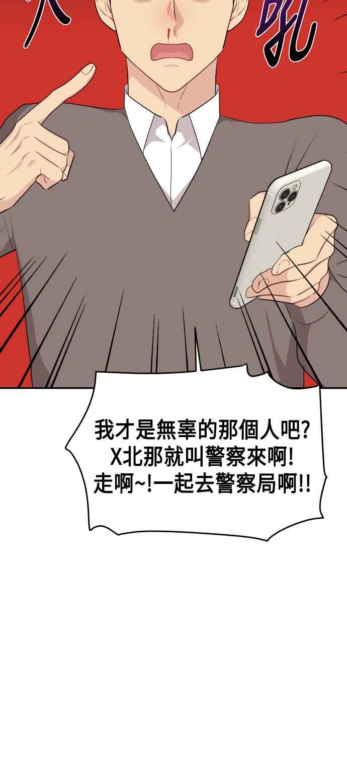 《不自在的关系》第40话 第36页