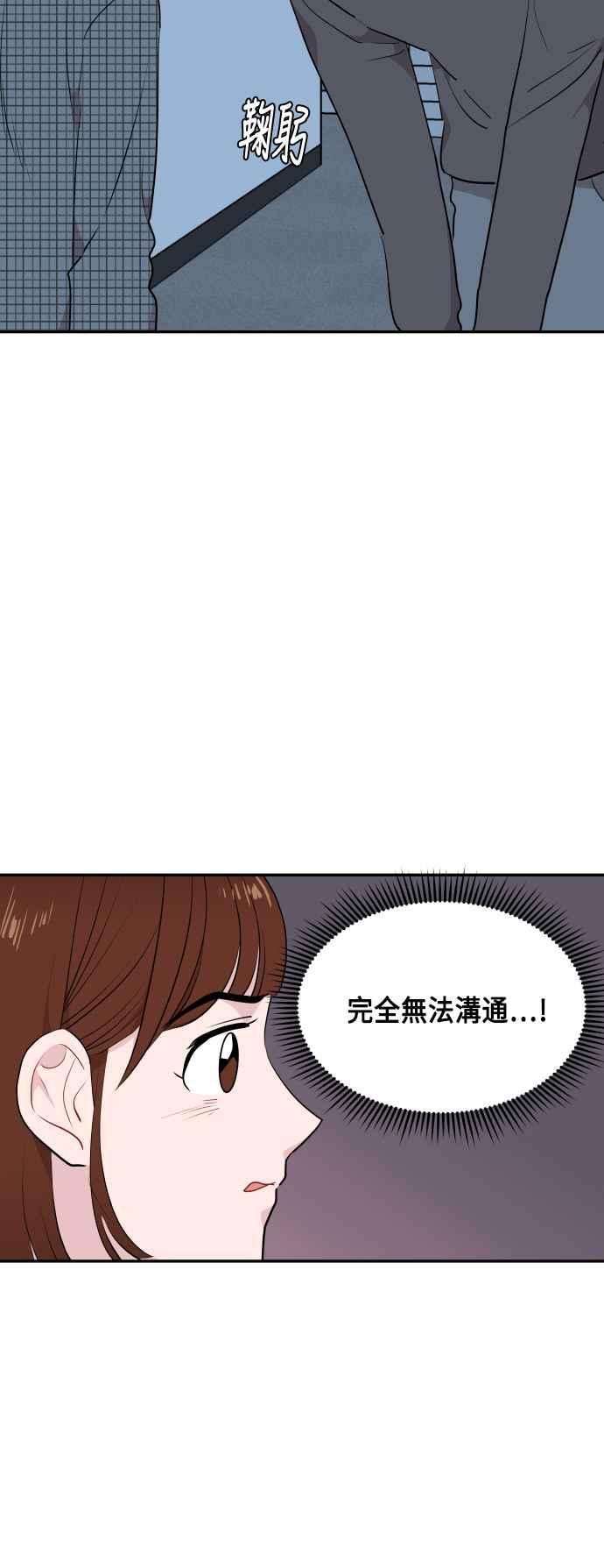 《不自在的关系》第40话 第17页