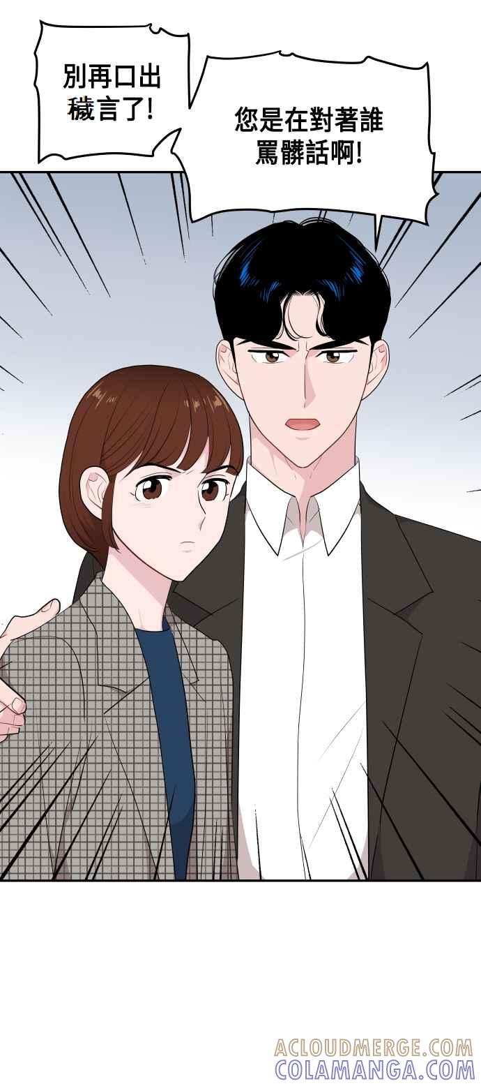 《不自在的关系》第40话 第37页
