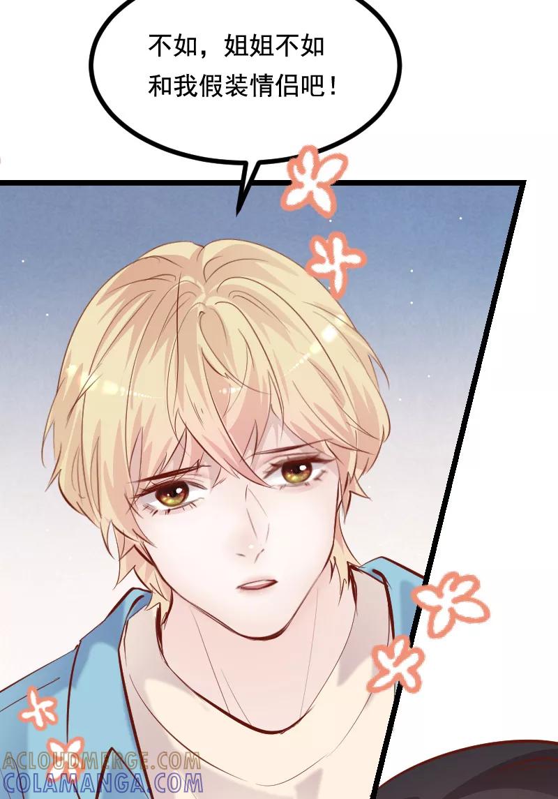 《Take me out第二季》第39话 第46页