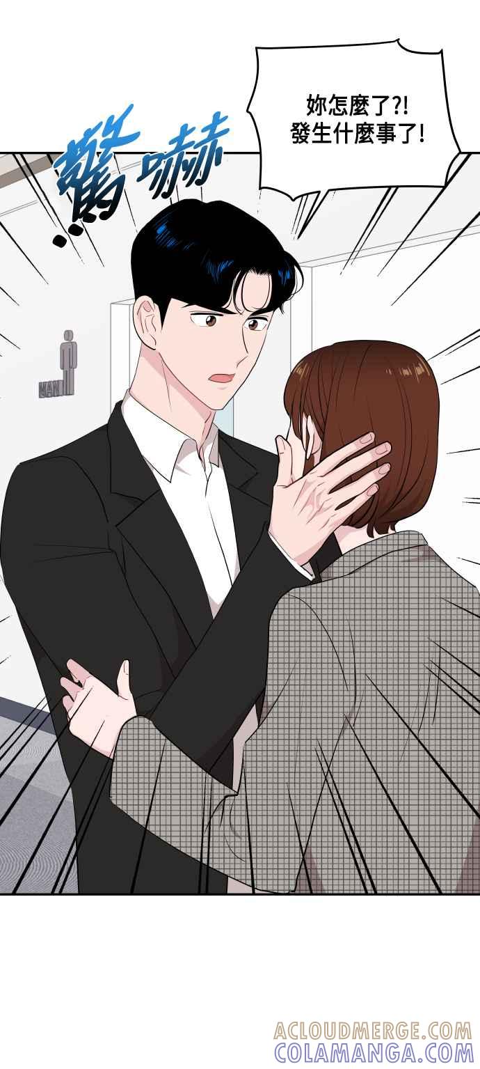 《不自在的关系》第40话 第31页
