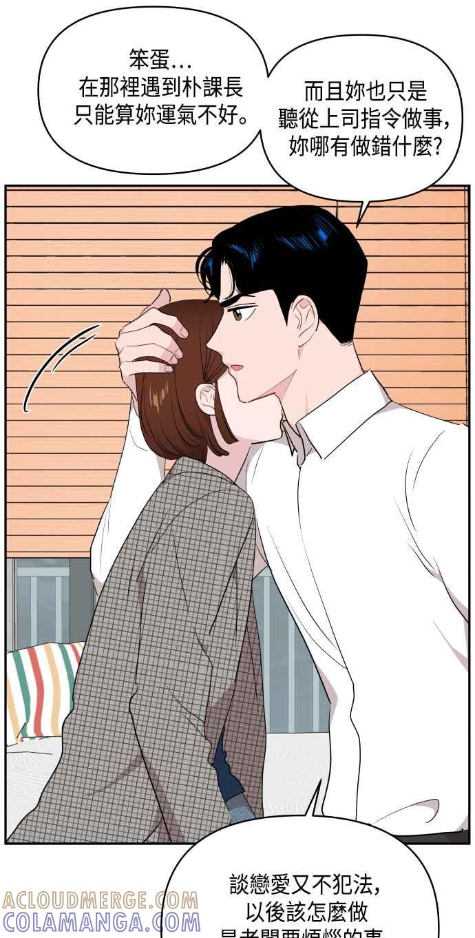 《不自在的关系》第40话 第67页