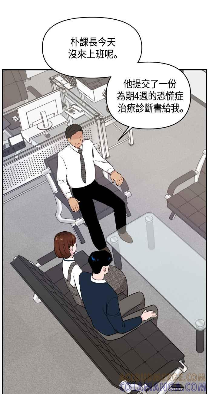 《不自在的关系》第40话 第73页