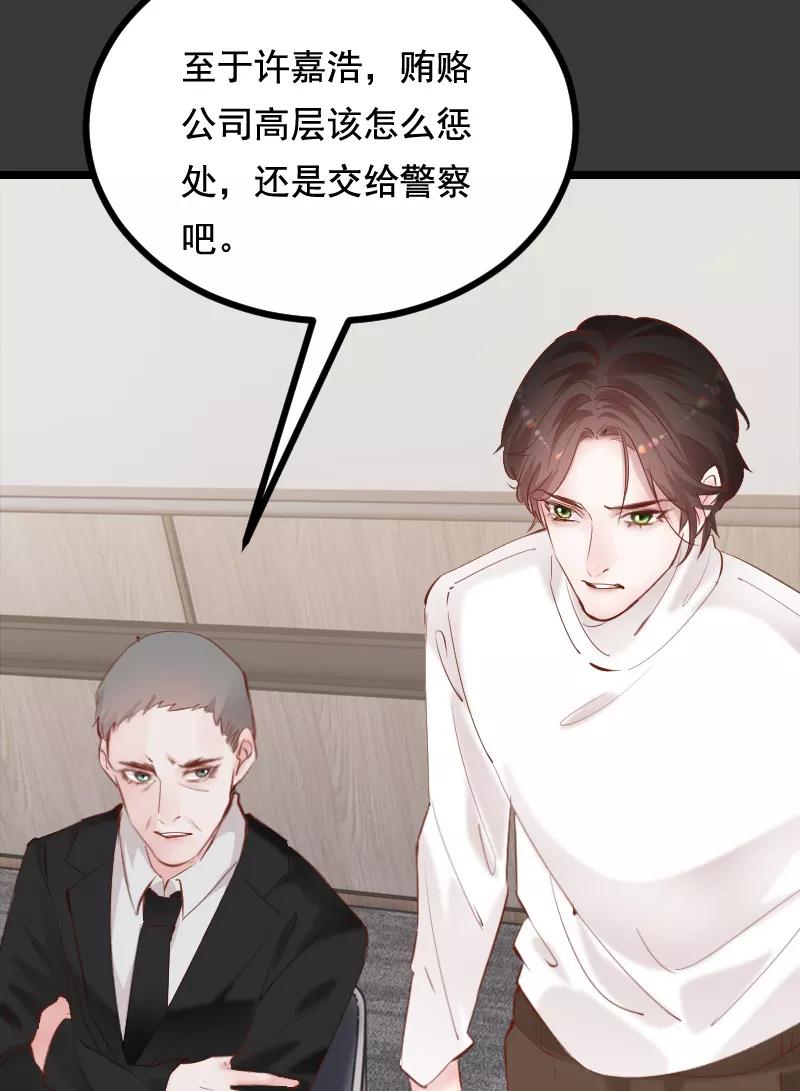 《Take me out第二季》第39话 第39页