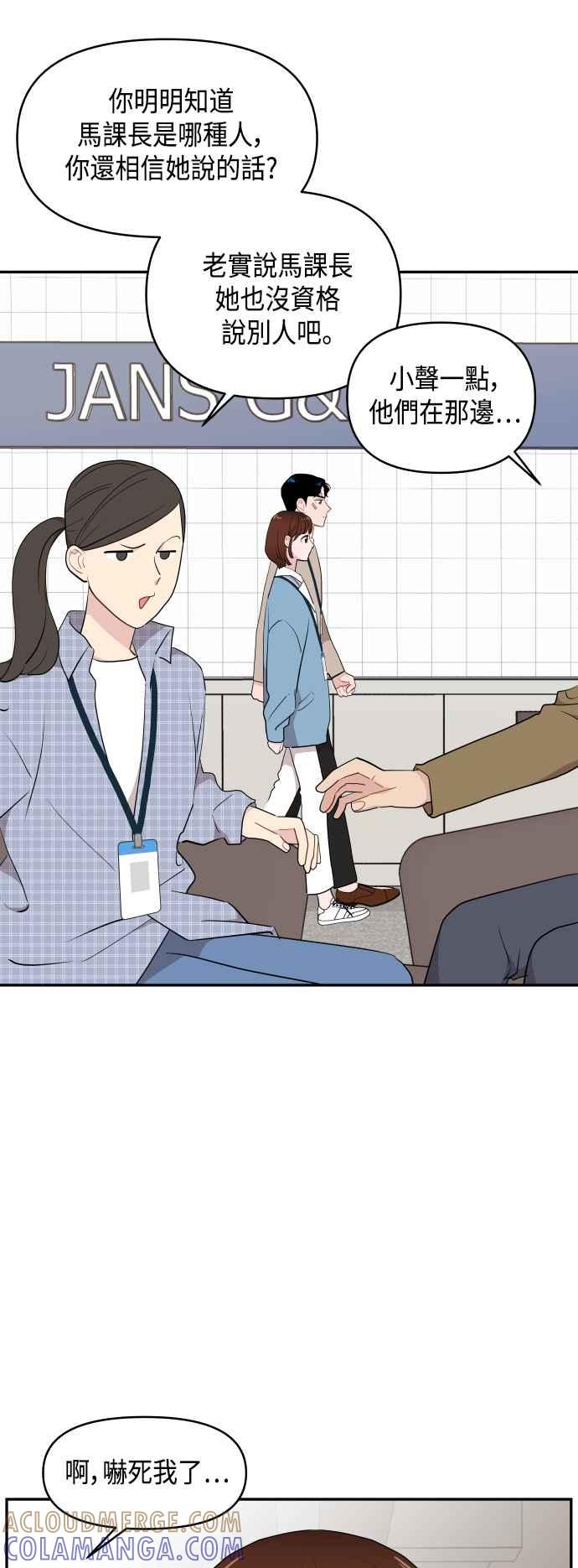 《不自在的关系》第41话 第61页