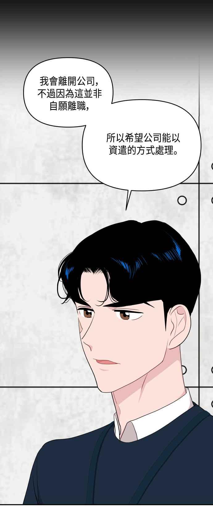 《不自在的关系》第41话 第8页