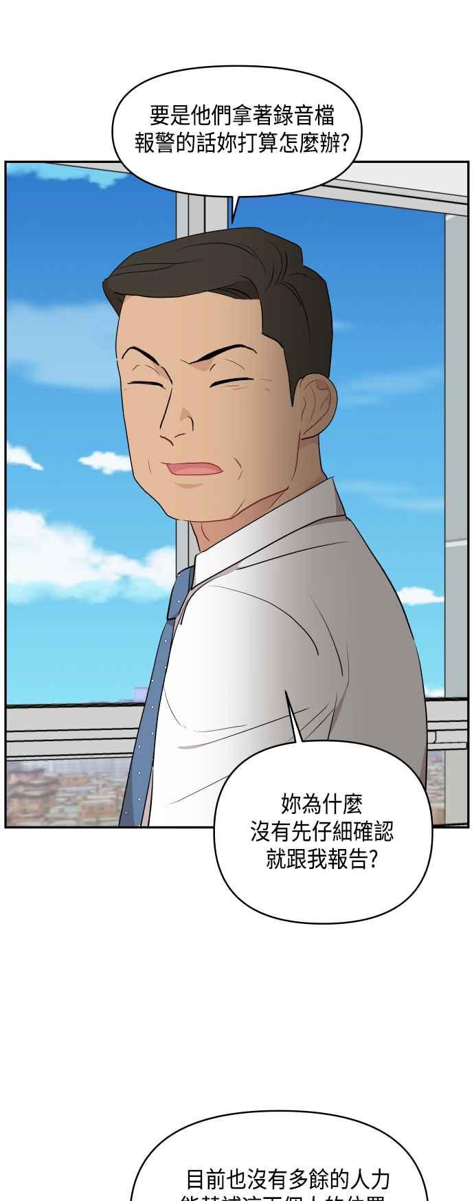《不自在的关系》第41话 第53页