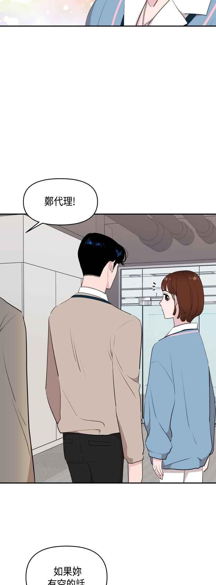 《不自在的关系》第41话 第65页
