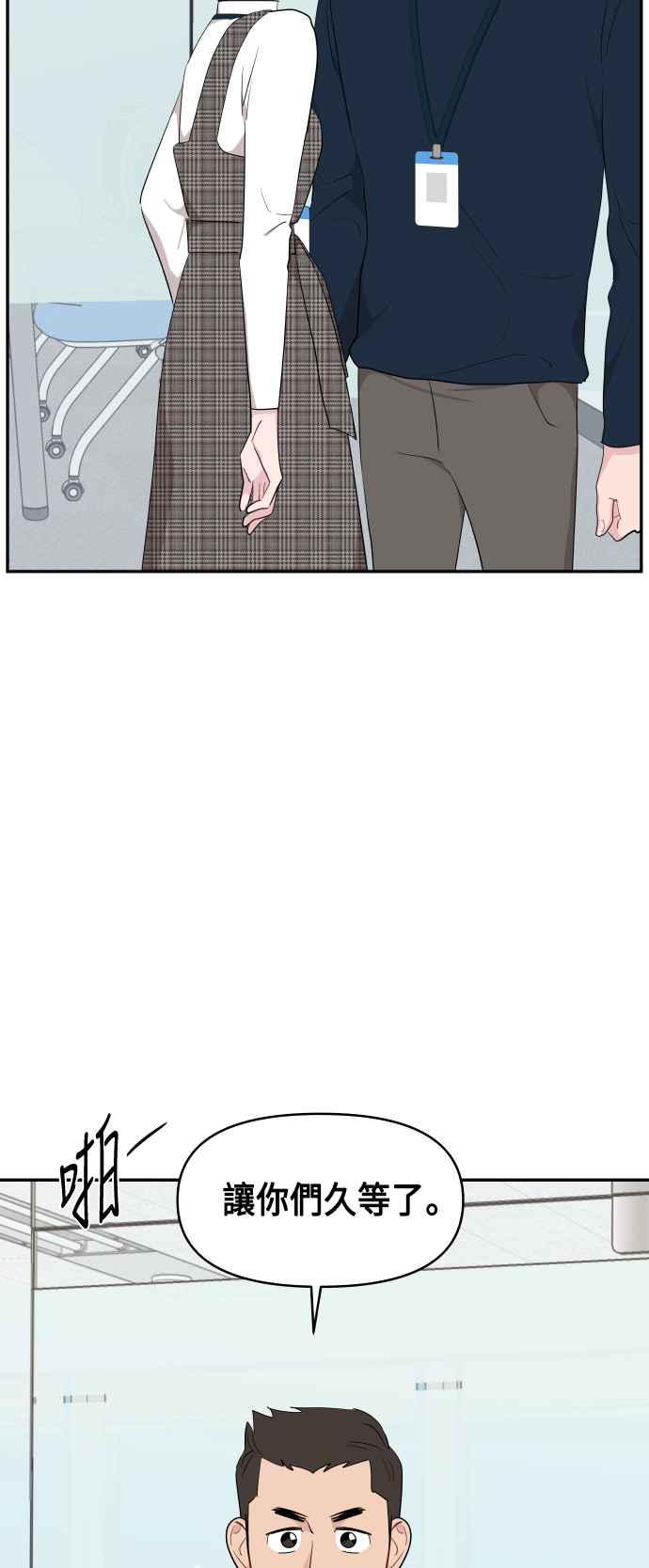 《不自在的关系》第41话 第35页