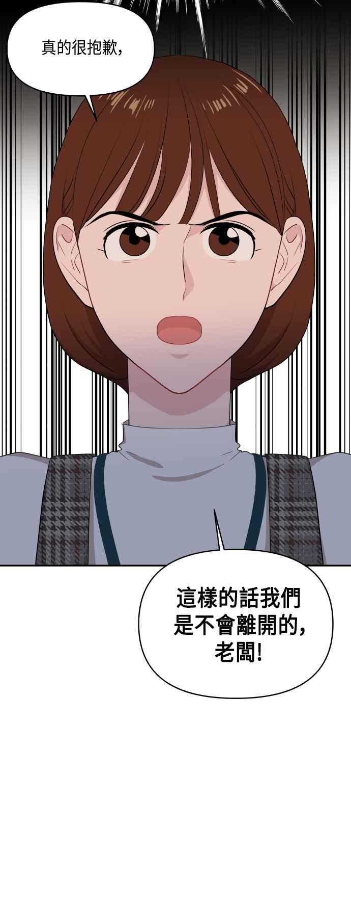 《不自在的关系》第41话 第24页