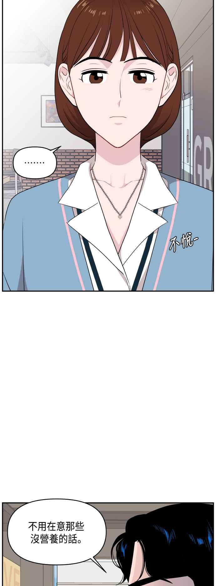 《不自在的关系》第41话 第62页