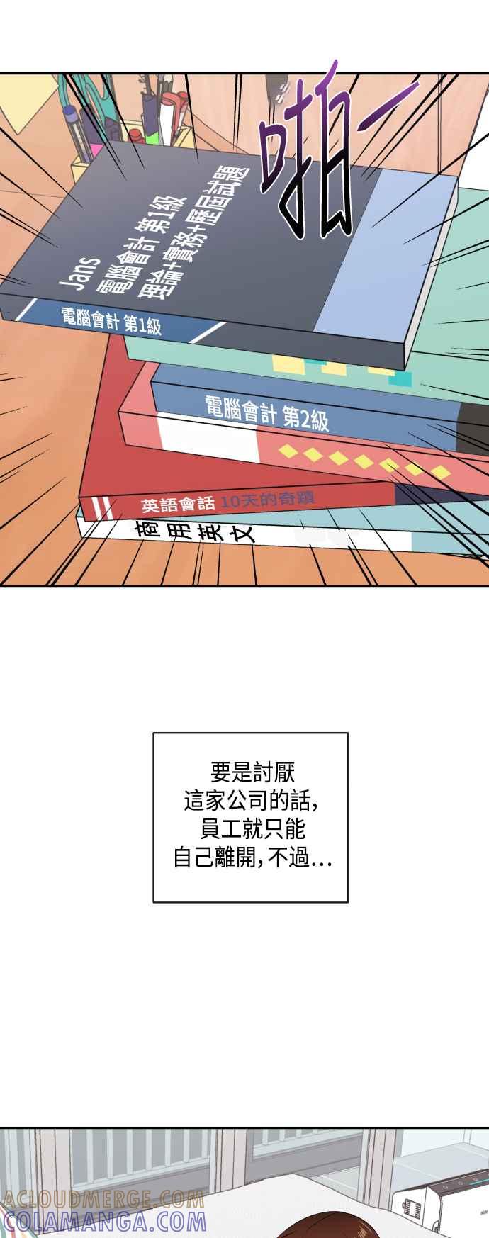 《不自在的关系》第41话 第49页