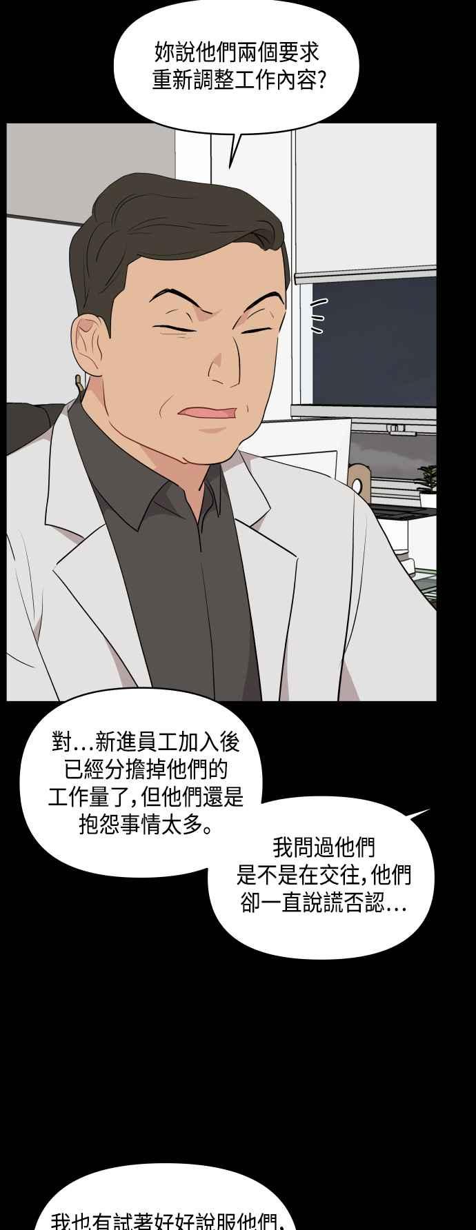 《不自在的关系》第41话 第14页