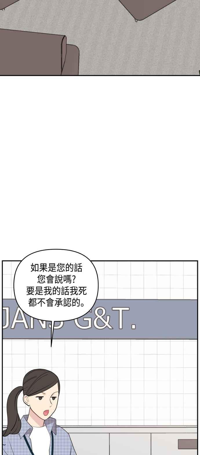 《不自在的关系》第41话 第57页
