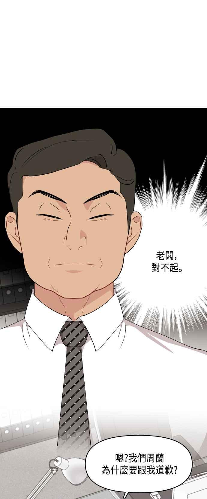 《不自在的关系》第41话 第11页
