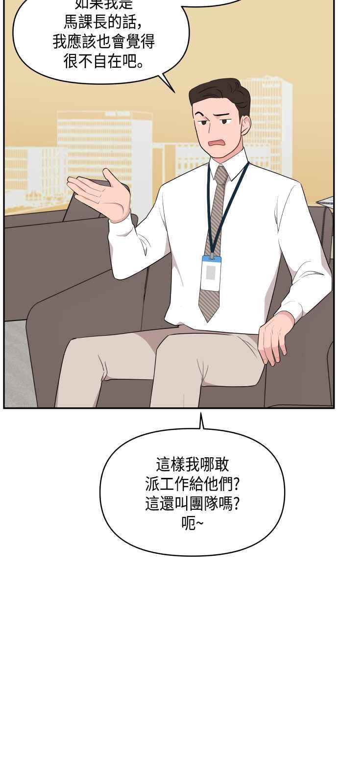《不自在的关系》第41话 第60页