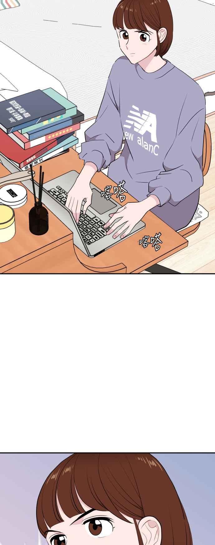 《不自在的关系》第41话 第50页