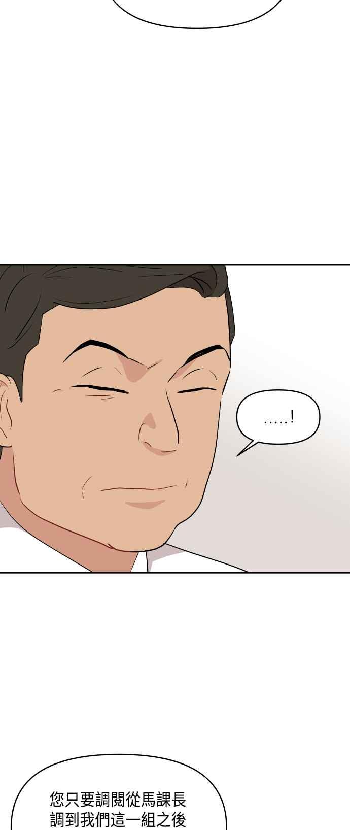 《不自在的关系》第41话 第29页
