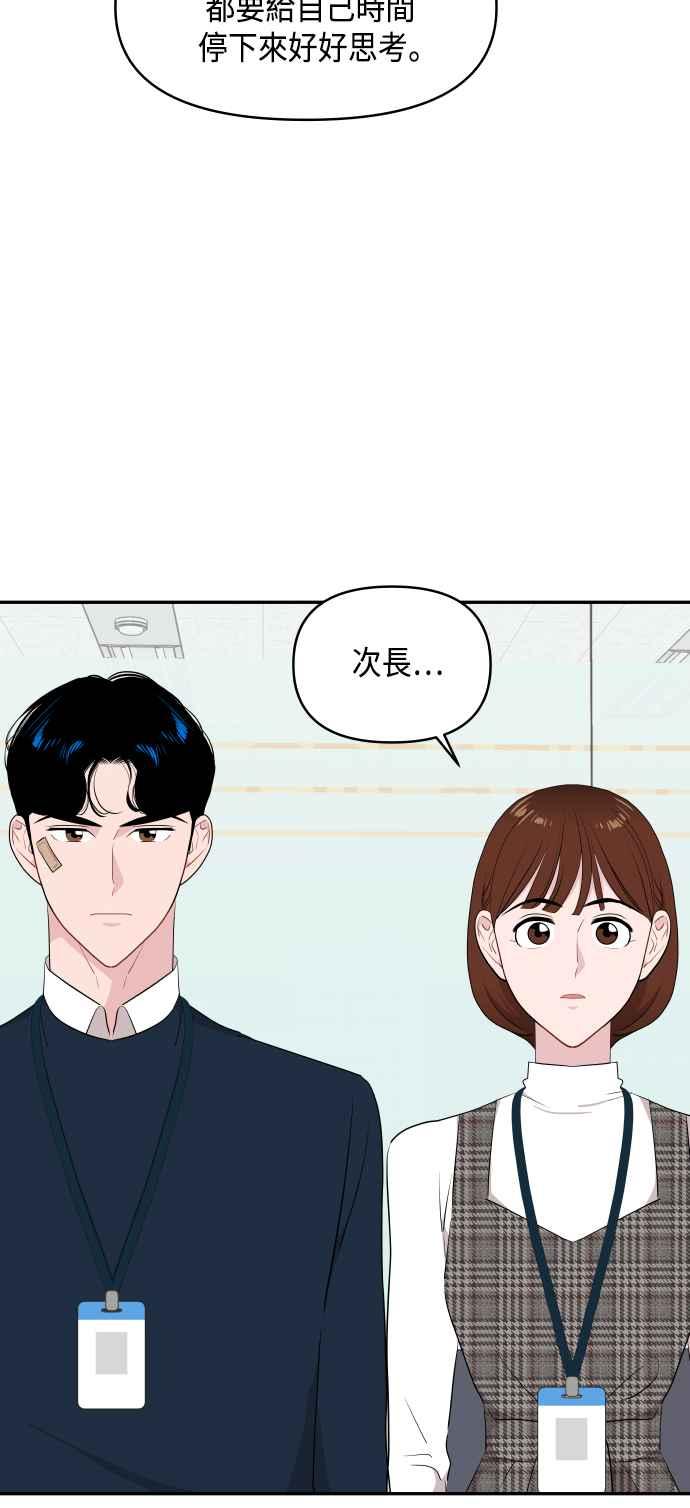 《不自在的关系》第41话 第47页