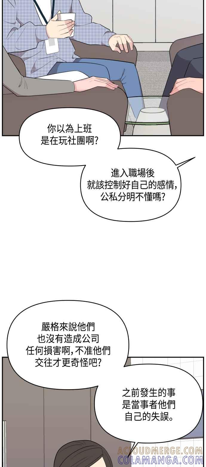 《不自在的关系》第41话 第58页