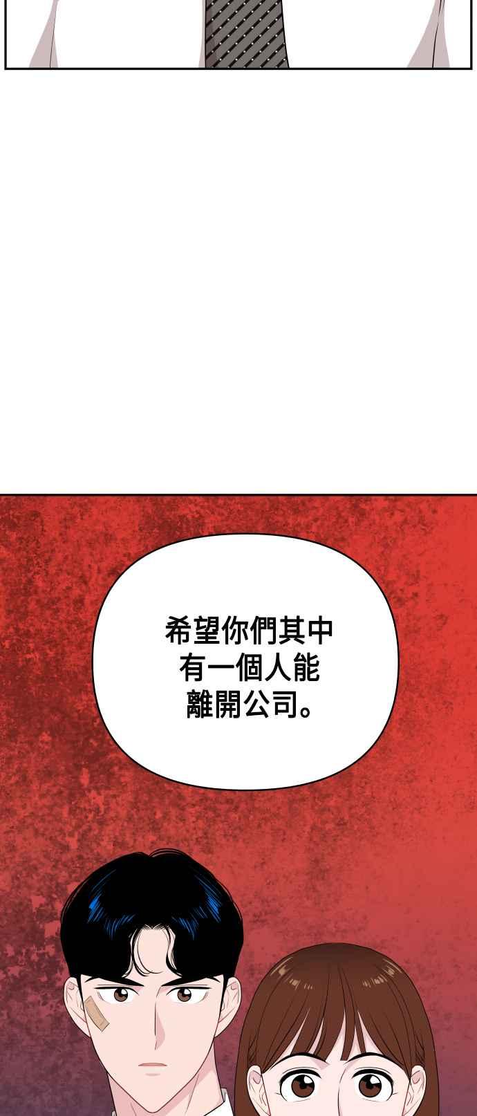 《不自在的关系》第41话 第2页