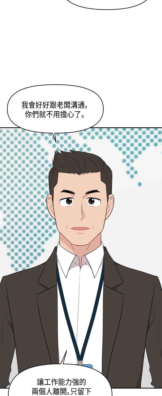 《不自在的关系》第41话 第38页