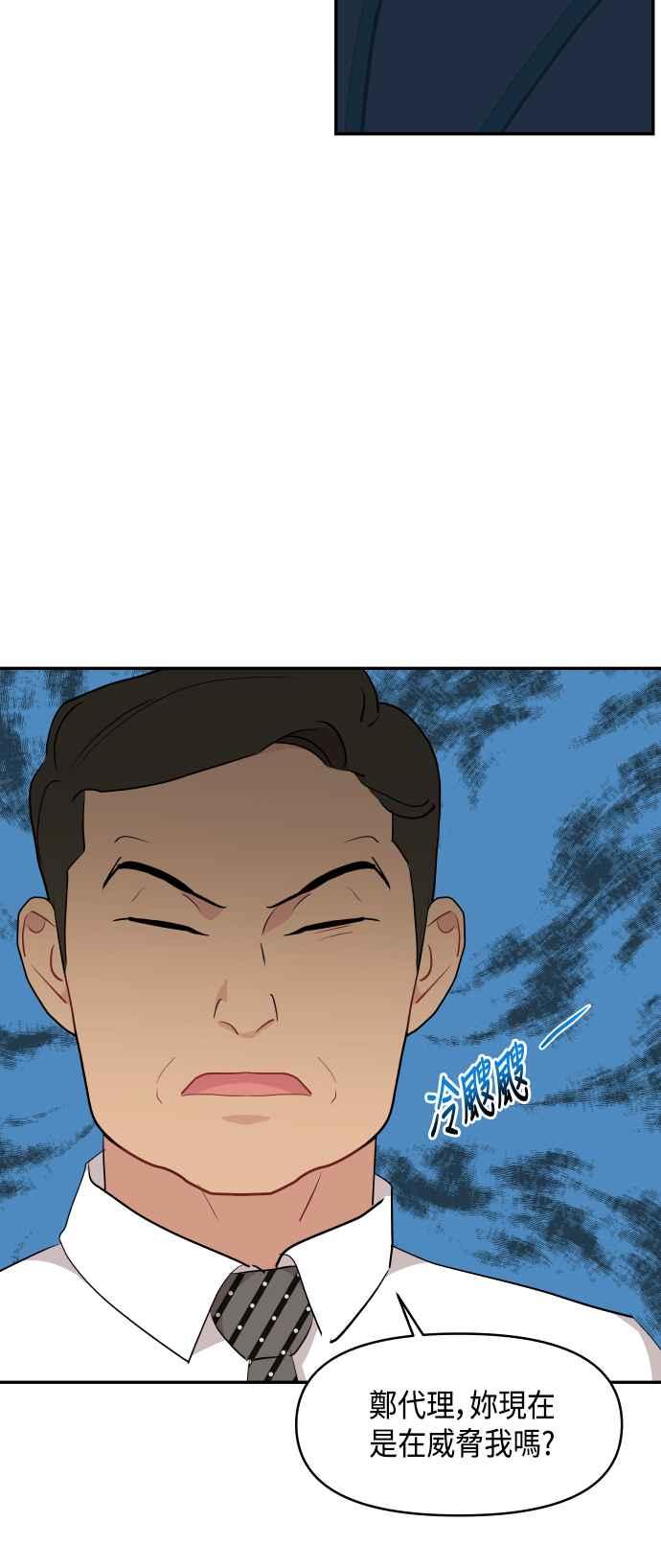 《不自在的关系》第41话 第27页