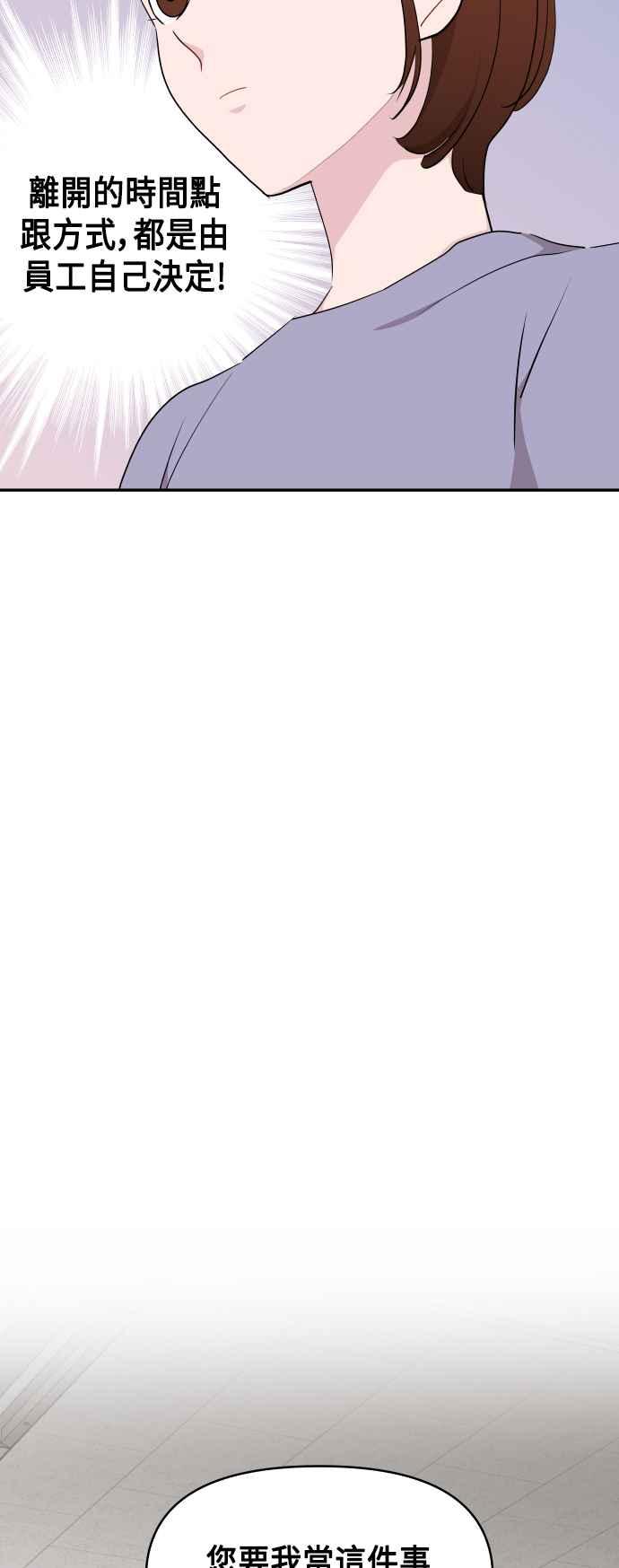 《不自在的关系》第41话 第51页
