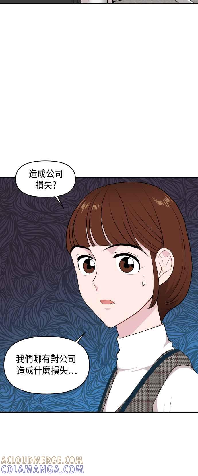 《不自在的关系》第41话 第10页