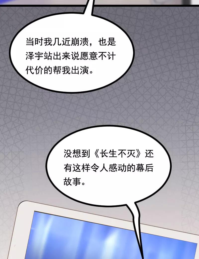 《Take me out第二季》第40话 第21页