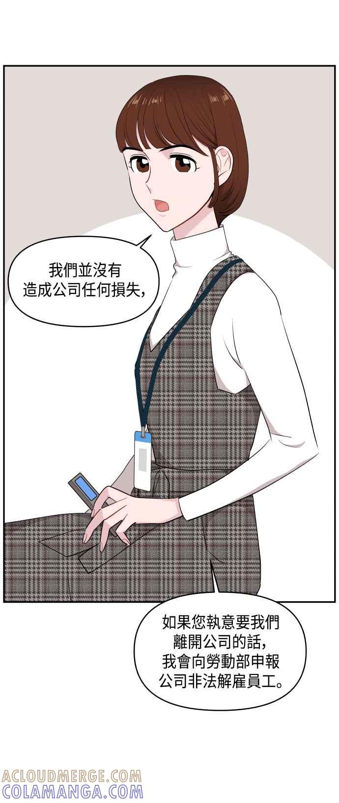 《不自在的关系》第41话 第25页