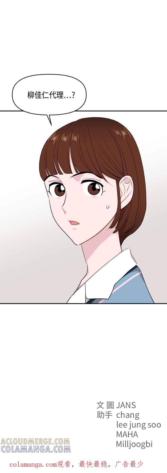 《不自在的关系》第41话 第67页