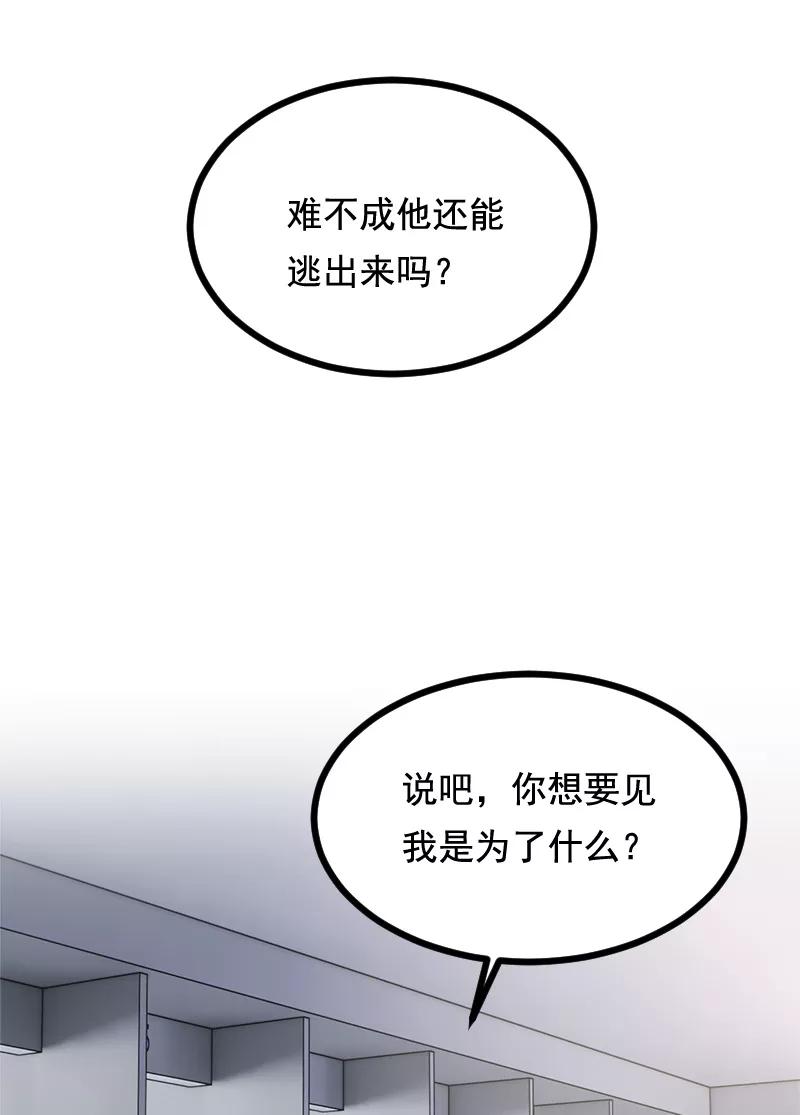 《Take me out第二季》第40话 第26页