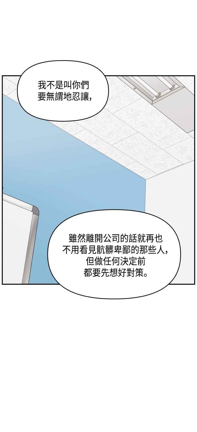 《不自在的关系》第41话 第45页
