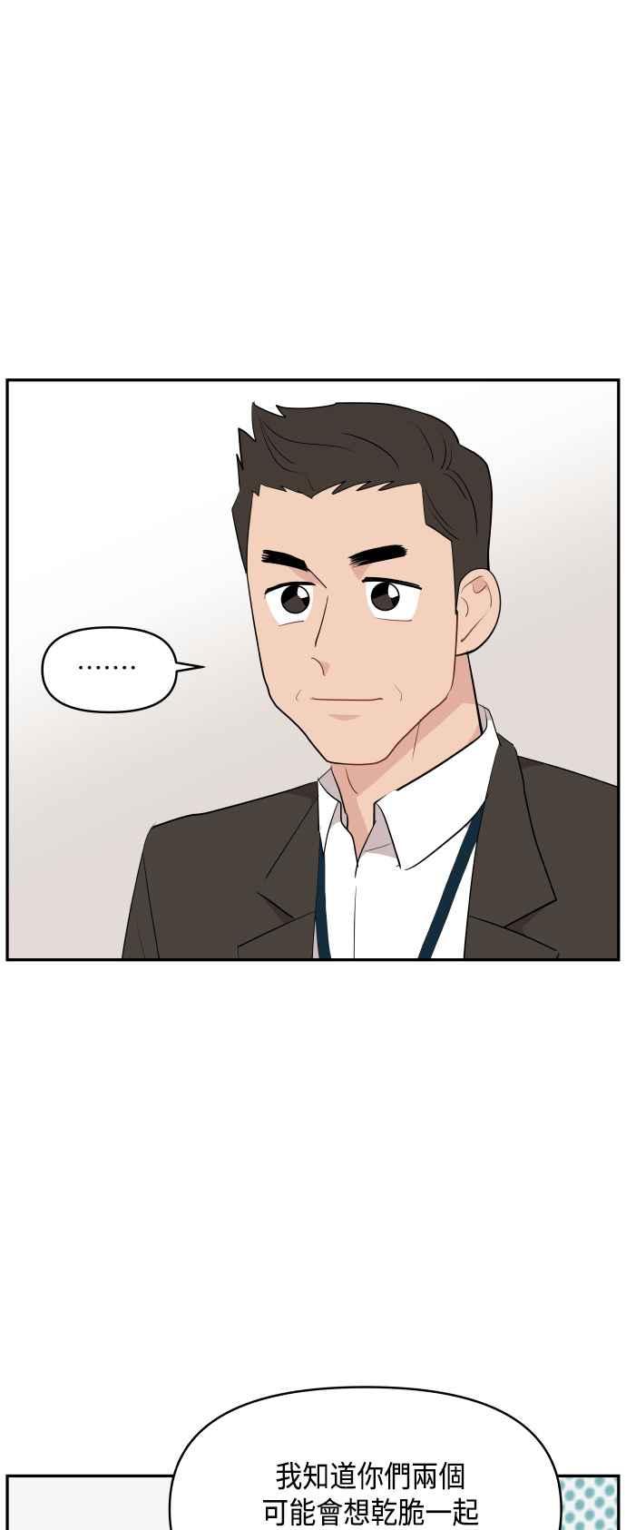 《不自在的关系》第41话 第41页