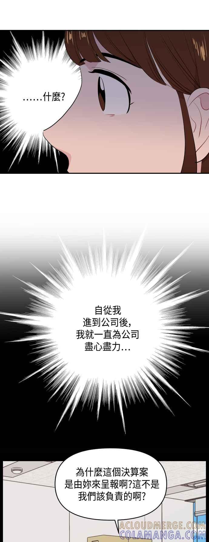 《不自在的关系》第41话 第19页