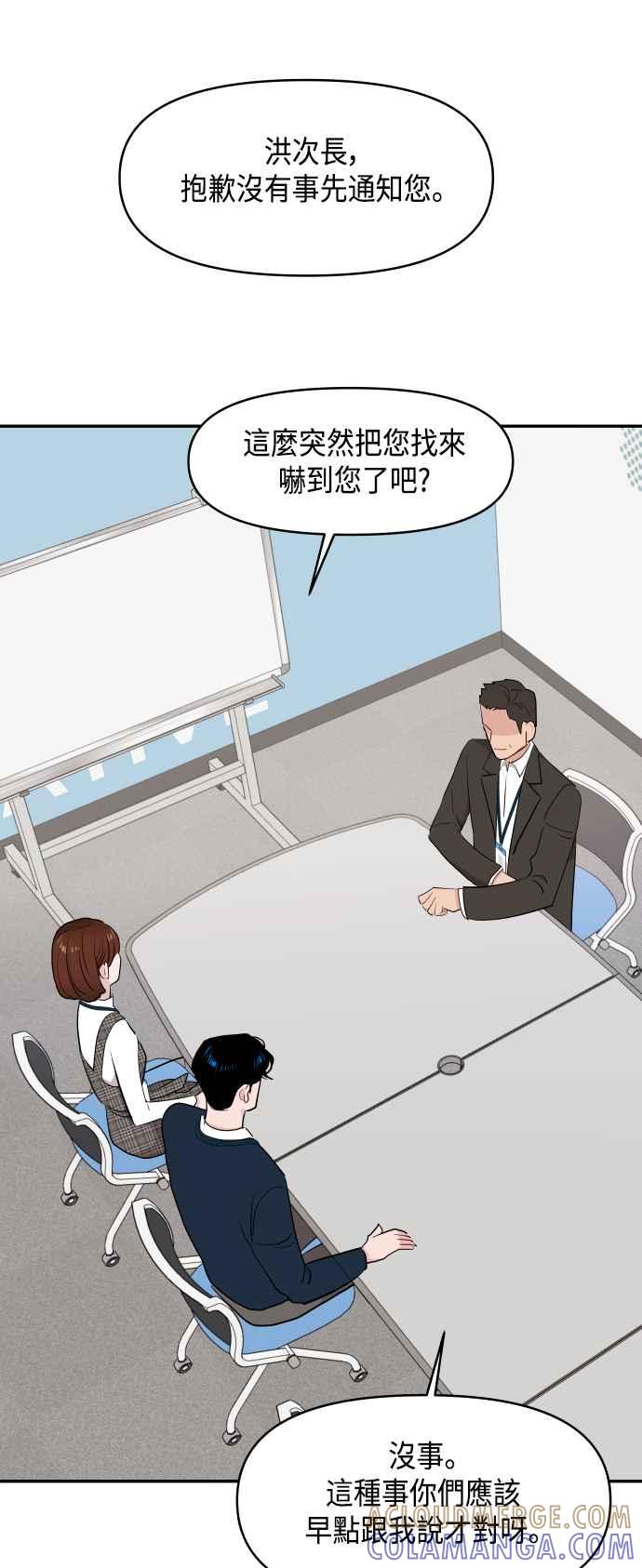 《不自在的关系》第41话 第37页