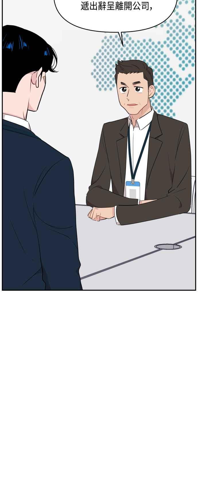《不自在的关系》第41话 第42页