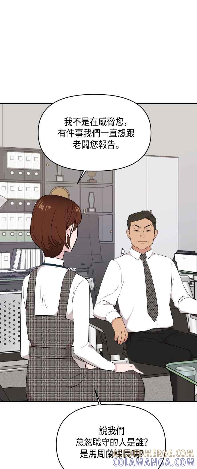 《不自在的关系》第41话 第28页