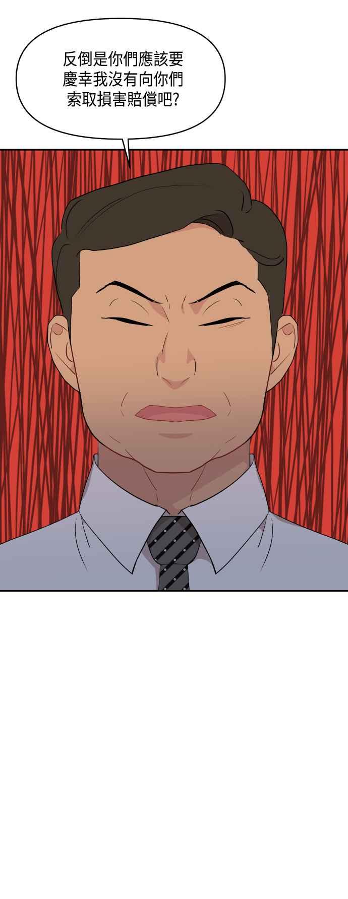 《不自在的关系》第41话 第18页
