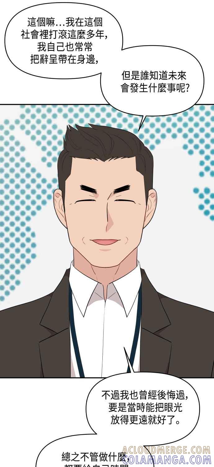 《不自在的关系》第41话 第46页